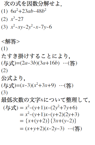 因数分解 因数分解の基礎 塾講師1年目で早稲田に合格させた数学科講師によるブログ